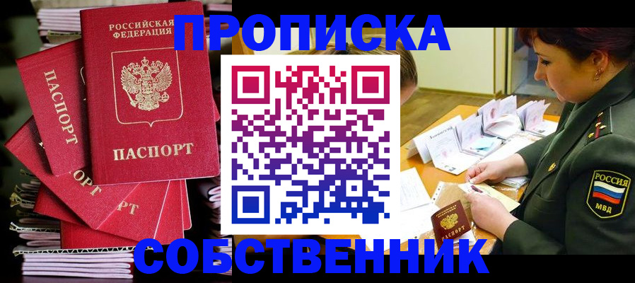 регистрация в Горно-Алтайске