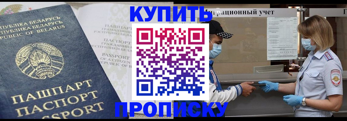 регистрация в Горно-Алтайске