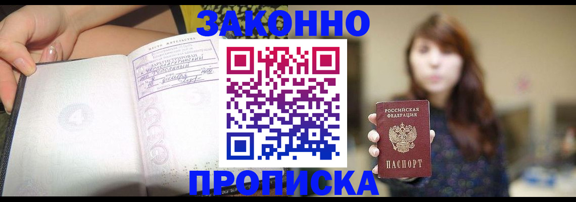 прописка для военкомата в Горно-Алтайске