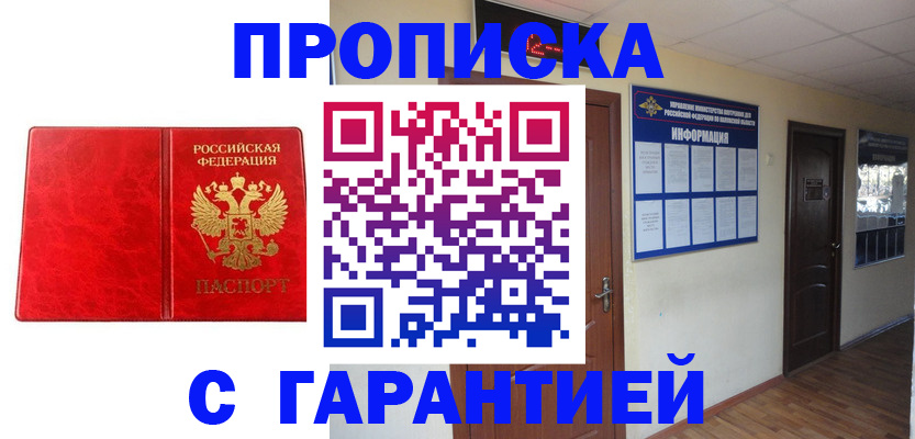 прописка для школы в Горно-Алтайске