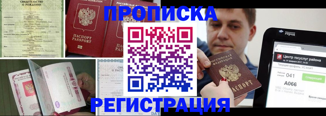 временная регистрация для всех в Горно-Алтайске