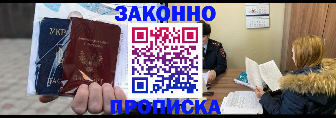 где прописаться в Горно-Алтайске